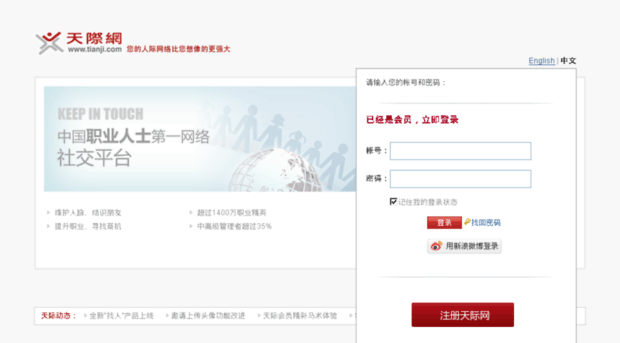 login.tianji.com