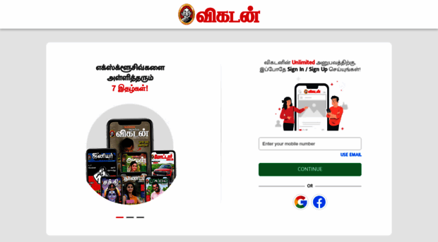 login.vikatan.com