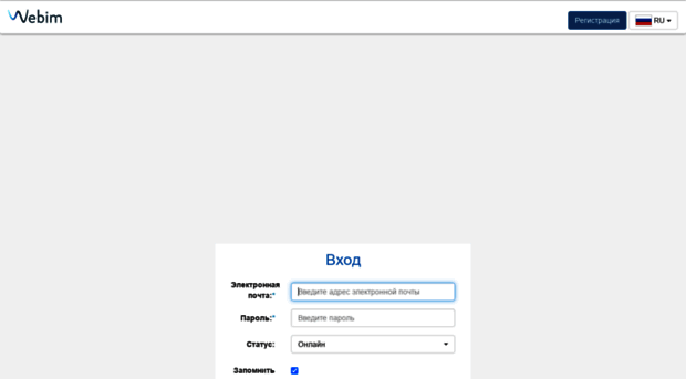 login.webim.ru