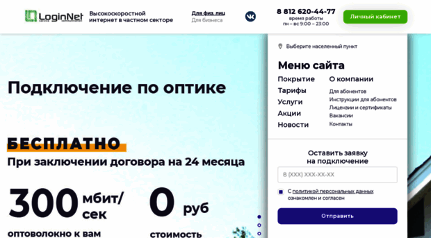 loginnet.ru