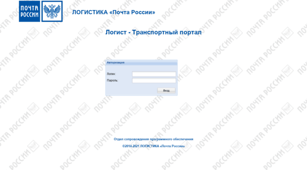 logist.russianpost.ru