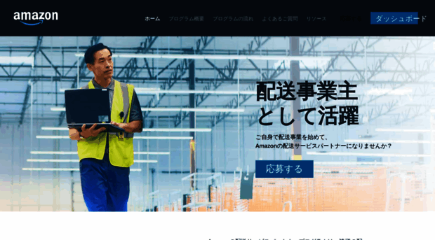 logistics.amazon.co.jp