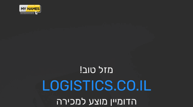 logistics.co.il