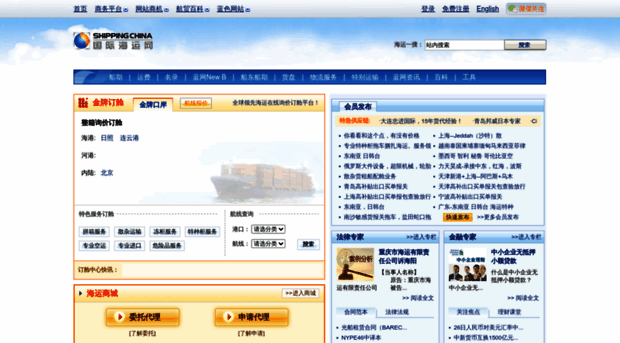 logistics.shippingchina.com