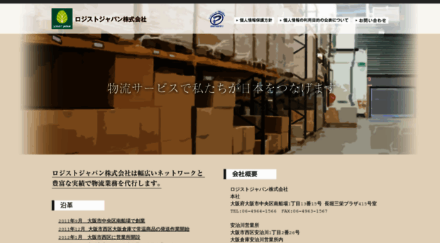 logistjapan.com