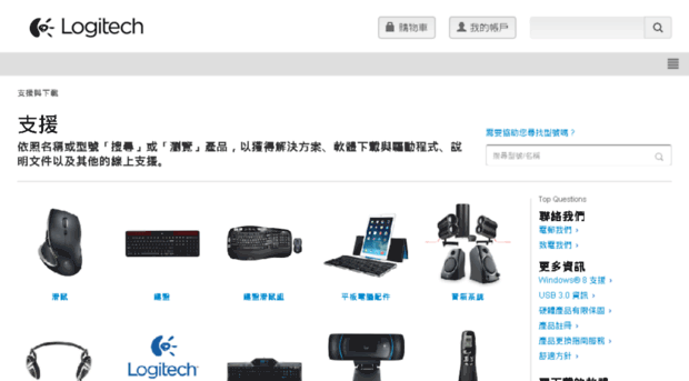 logitech-zht-ap.custhelp.com