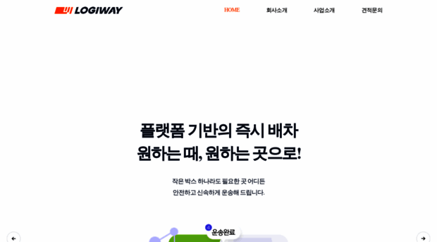 logiway.co.kr