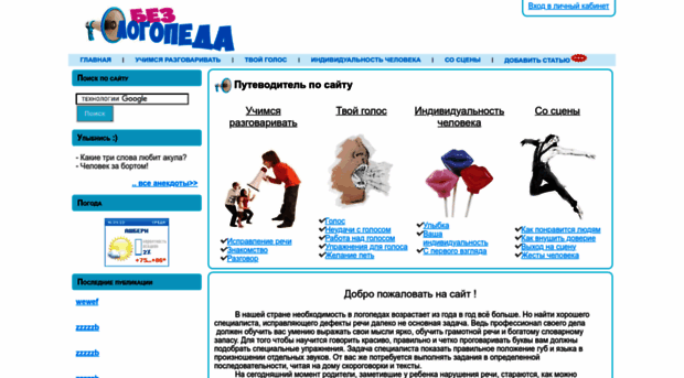 logopeda.ru