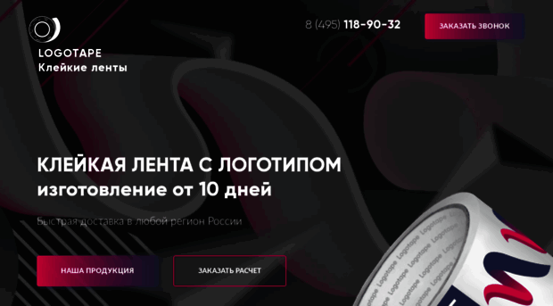 logotape.ru