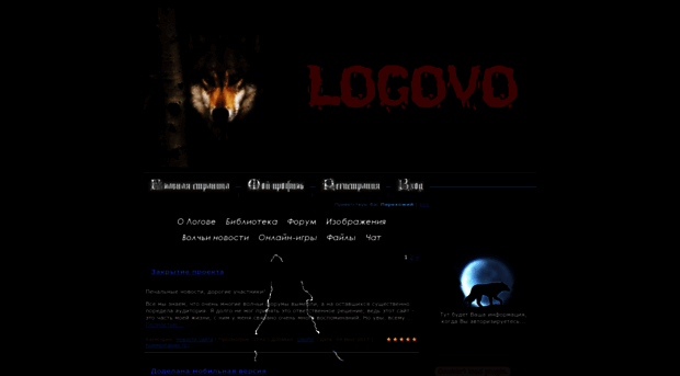 logovowerewolf.ucoz.ru