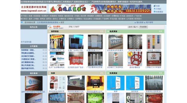 logowall.com.cn