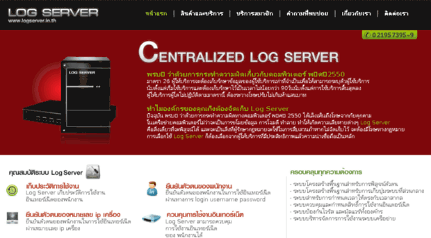 logserver.in.th