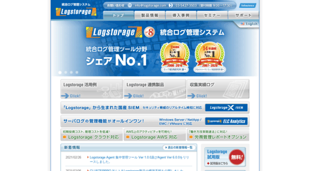 logstorage.com