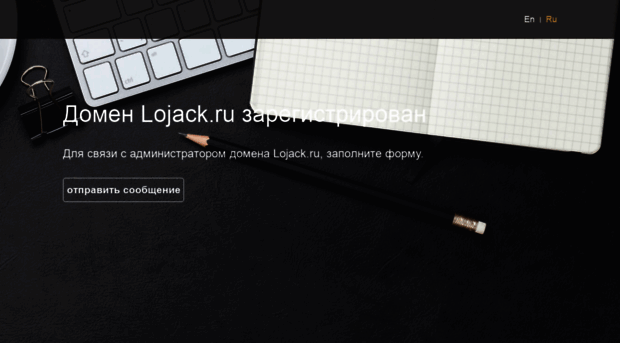 lojack.ru