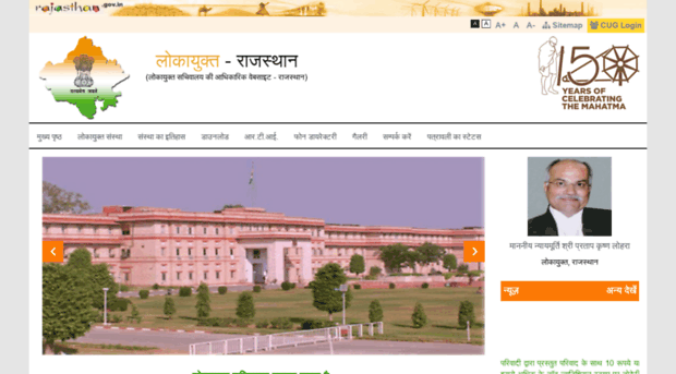 lokayukta.rajasthan.gov.in