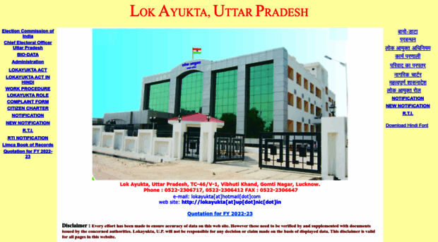 lokayukta.up.nic.in