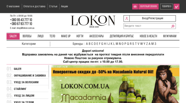 lokon.com.ua