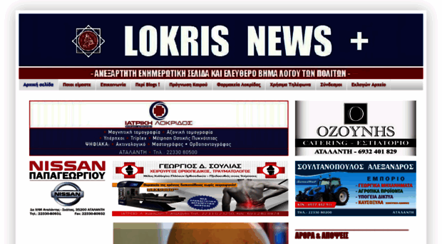 lokrisnews.blogspot.gr