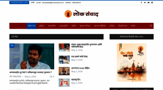 loksanvad.com