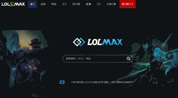 lolmax.com