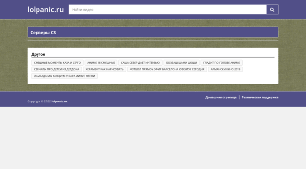 lolpanic.ru