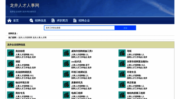 longjingzhaopin.com