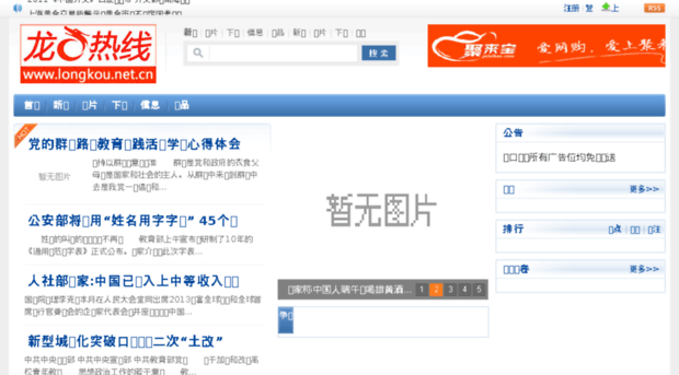 longkou.net.cn