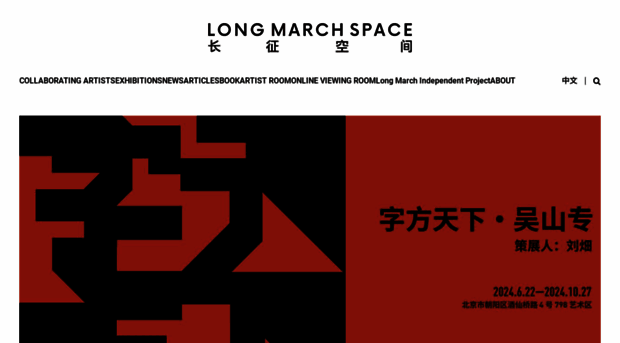 longmarchspace.com