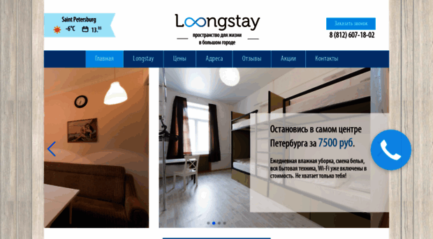 longstayhostel.ru