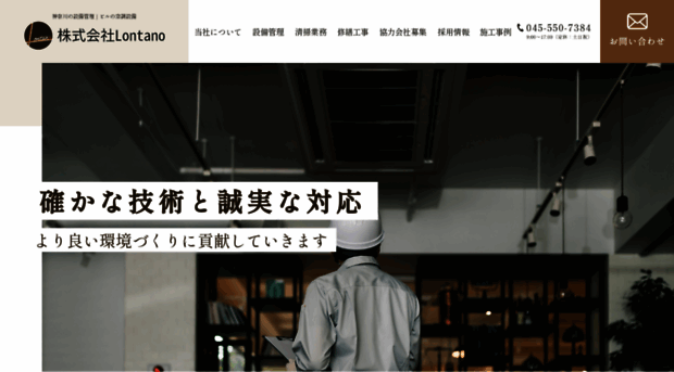 lontano.co.jp