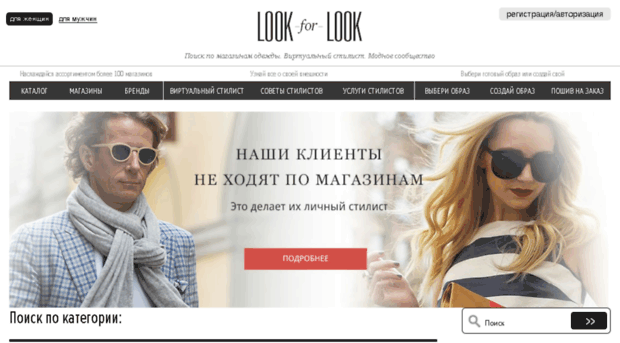 look-for-look.ru