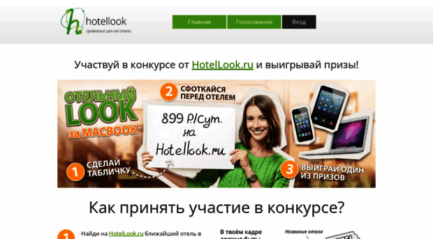 look.hotellook.ru