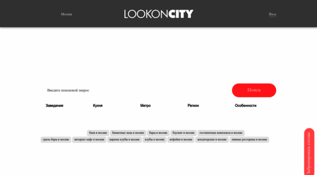 lookoncity.ru