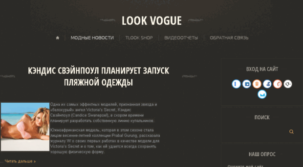 lookvogue.ru