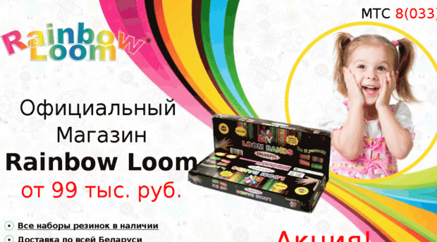 loom-rainbow.of.by