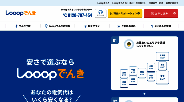 looop-denki.com