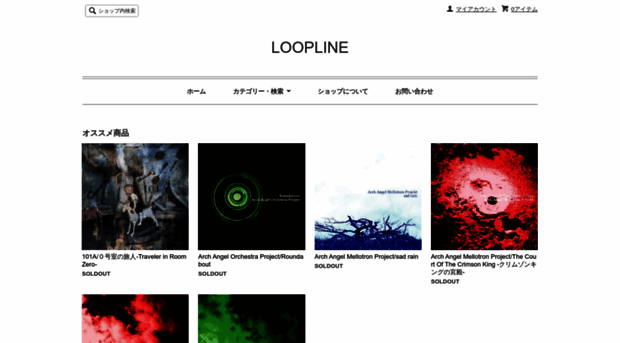 loopline.shop-pro.jp