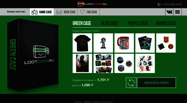 lootcase.ru