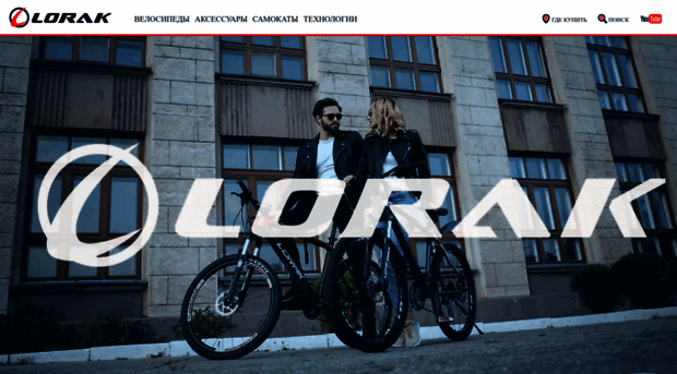 lorakbikes.ru