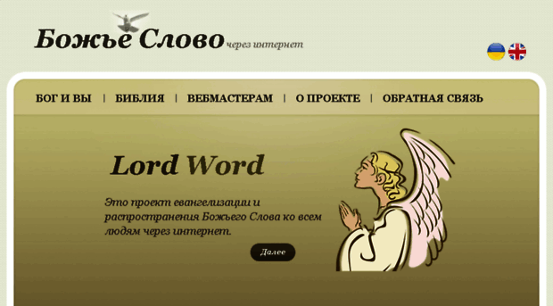 lordword.com