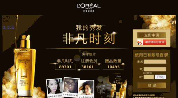 loreal.aiaishequ.com