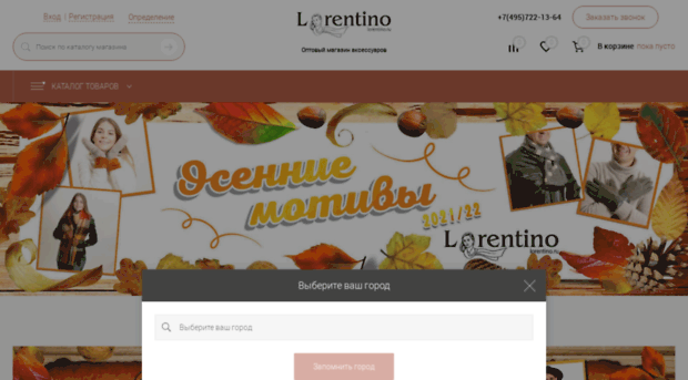 lorentino.ru