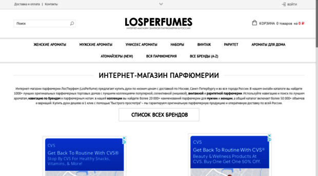 losperfume.ru