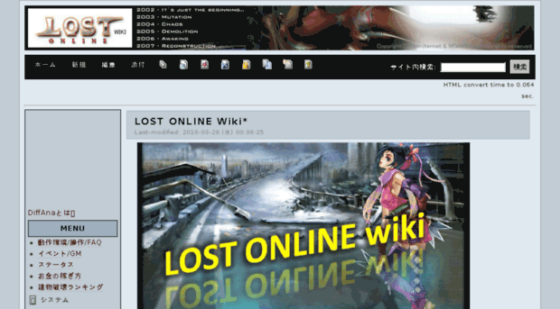 lostonline.wikiwiki.jp