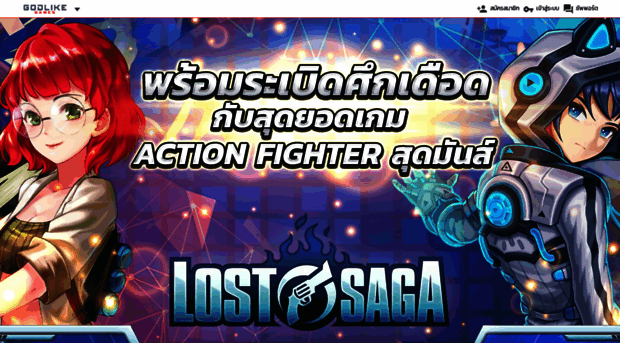 lostsaga.in.th