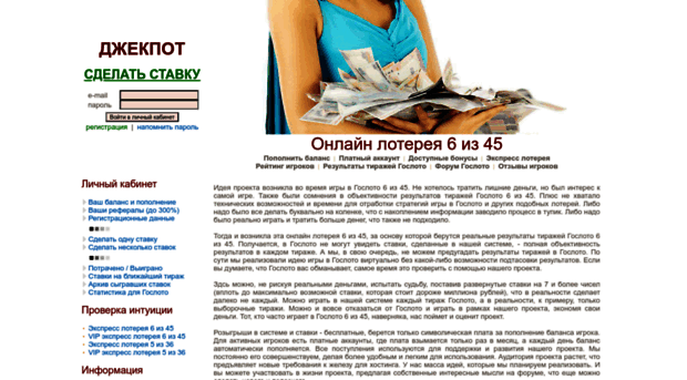 loto6x45.ru