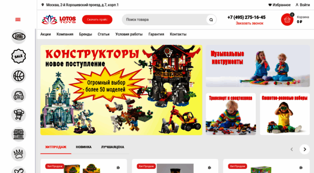 lotos-toys.ru