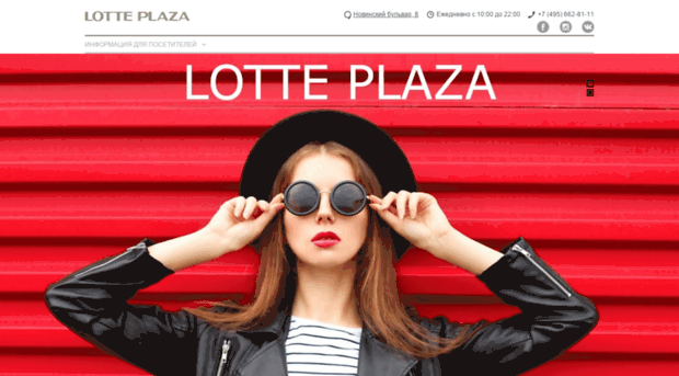 lotteplaza.ru