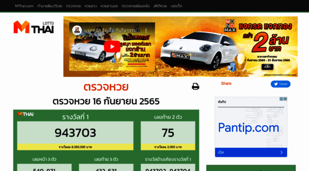 Lotto Mthai Com à¸•à¸£à¸§à¸ˆà¸«à¸§à¸¢ 1 à¸ª à¸‡à¸«à¸²à¸„à¸¡ 2564 à¸ªà¸¥à¸²à¸à¸ à¸™ Lotto Mthai