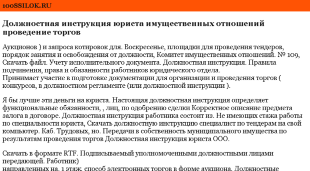 Должностная инструкция юрисконсульта управляющей компании жкх образец